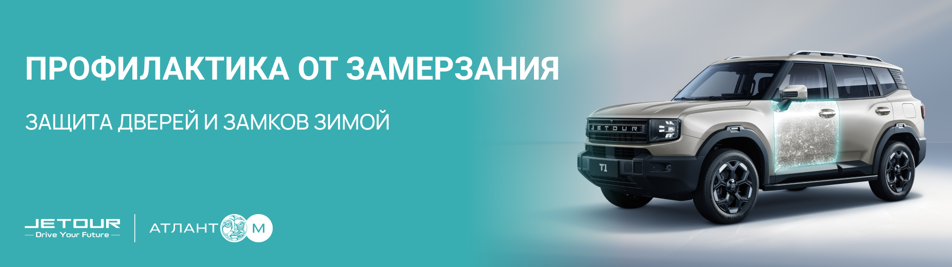 Акция "Профилактика от замерзания. Защита дверей и замков зимой" #1