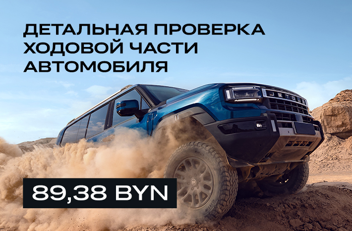 Акция "Диагностика подвески по специальной цене в сервисе Jetour"