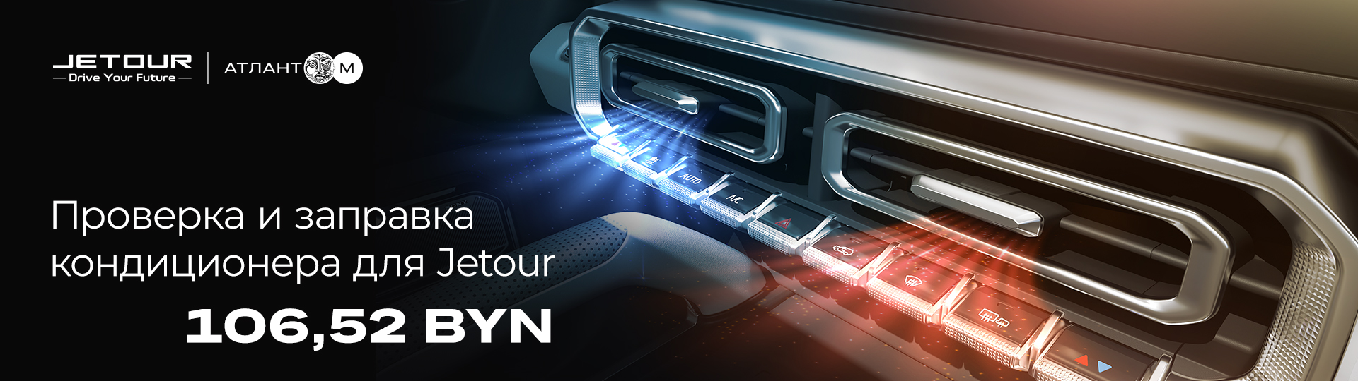Проверка и заправка кондиционера Jetour #1