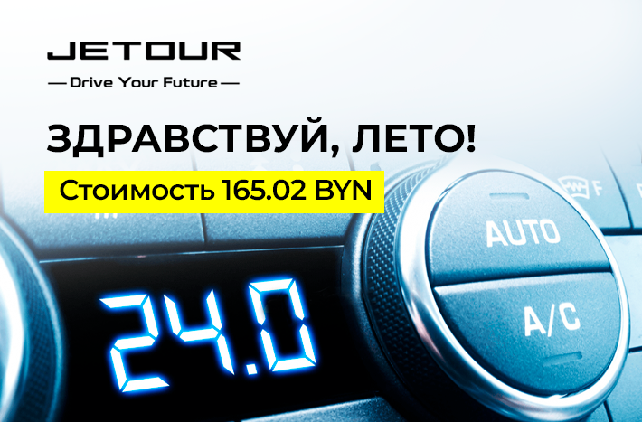 Акция «Здравствуй, лето!» на обслуживание автомобильных кондиционеров