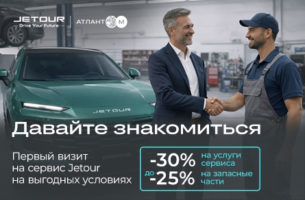Первый визит в сервис с выгодой 30% на работы и 25% на запчасти